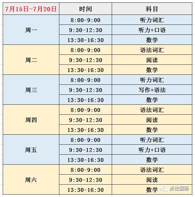 备考2020年深国交入学考试暑假班招生啦！ 备考国交 考试 第2张