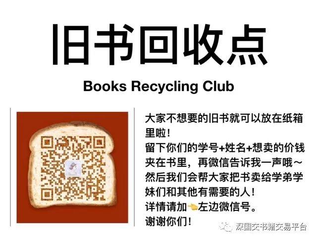 处理旧书 | 你需要的都在这儿了 深国交 学在国交 深国交书籍交易平台 第2张