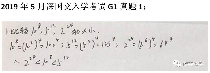 2019年深国交第二场入学考卷剖析 备考国交 考试 深国交 第3张