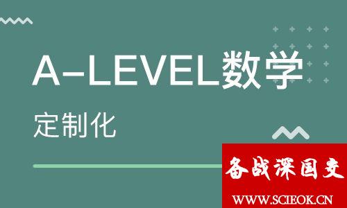 深国交的IGCSE/ALevel课程快速了解系列之3：数学