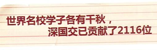 深国交的名校学子-SCIE深圳国际交流学院2019年校刊节选(06) 深国交 第2张