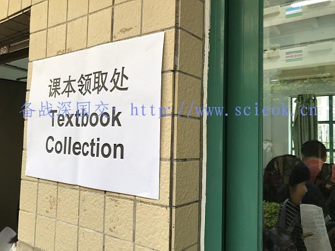 2019年深国交新生8月14号已注册报到啦！大热天的好鸡冻。。。  学在国交 Winnie 第8张