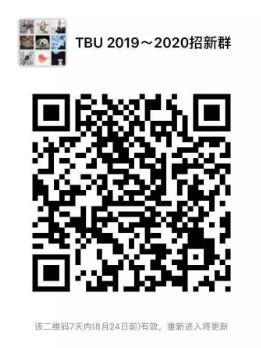 【视频】|关于TBU 你需要知道的28件事&TBU社团2019招新  学在国交 视频 第10张