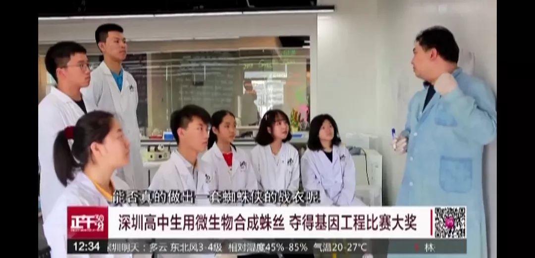 又一个全球冠军！深国交学子再次刷新iGEM基因工程大赛战绩