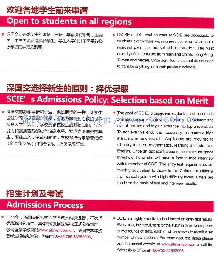 怎样成为深国交学生 How to become a SCIE Student --  SCIE19年校刊(完结)