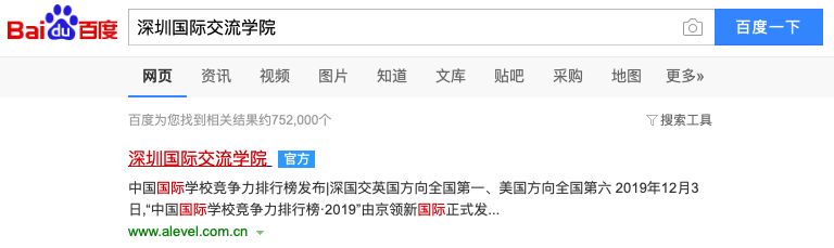 深国交官宣：2020年《招生简章》1月8日起接受报名，共3轮入学考试  备考国交 深国交 深圳国际交流学院 第11张