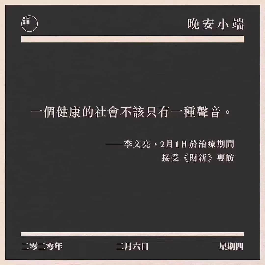 一个健康的社会不应该只有一种声音-本站14天全灰悼念肺炎疫情吹哨人  疫情相关 第37张