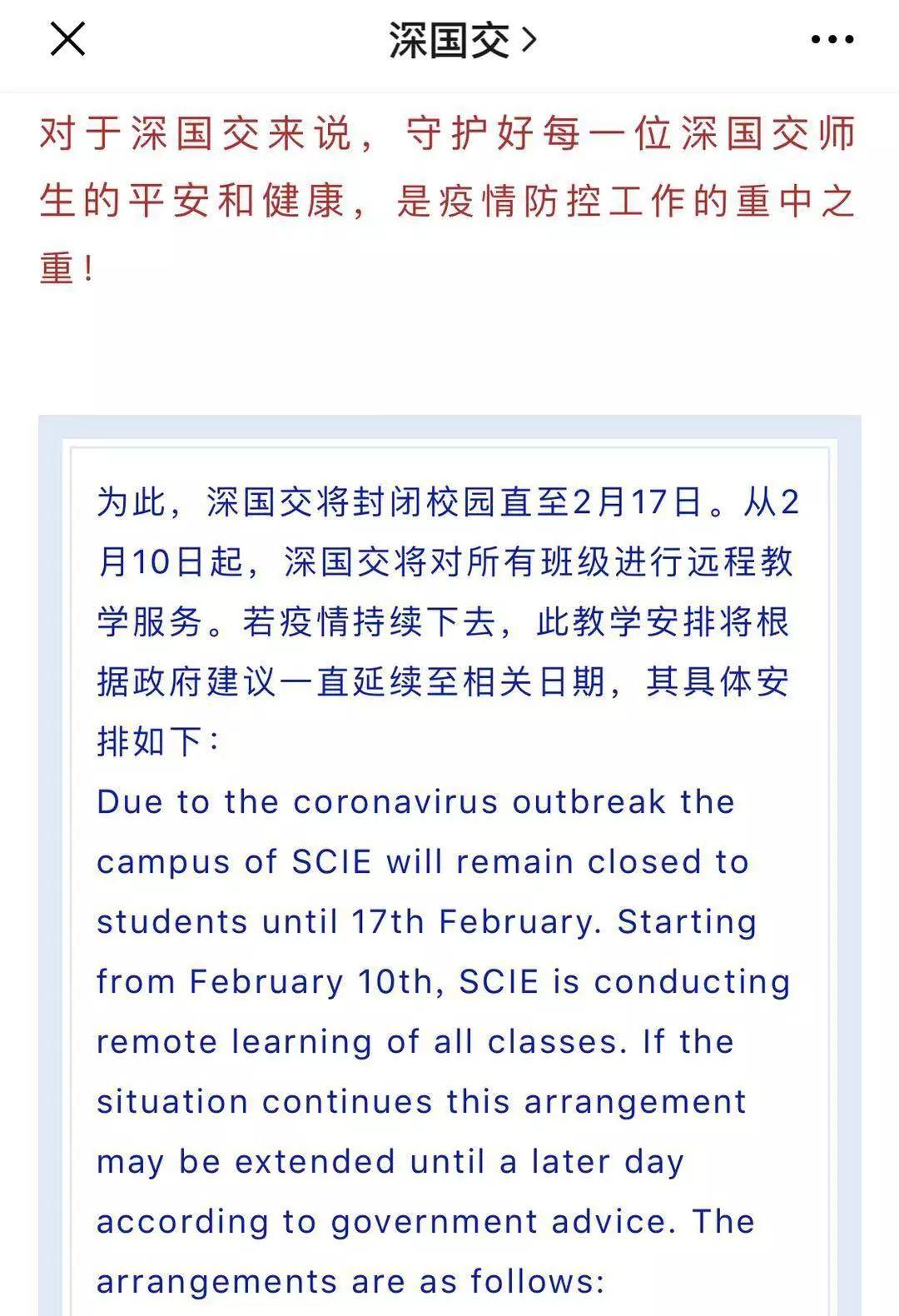 全面抗疫！深国交、深外国际部等多所国际学校响应教育部要求延迟开学！  深国交 深圳国际交流学院 国际学校 第4张