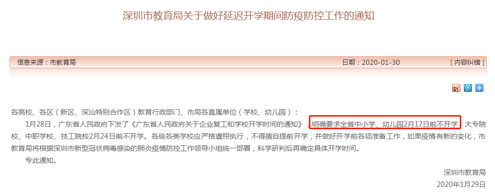 全面抗疫！深国交、深外国际部等多所国际学校响应教育部要求延迟开学！