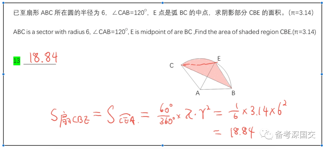  深国交入学考试(2020.5.24)数学试卷解析（含部份深国交真题） 备考国交 第2张