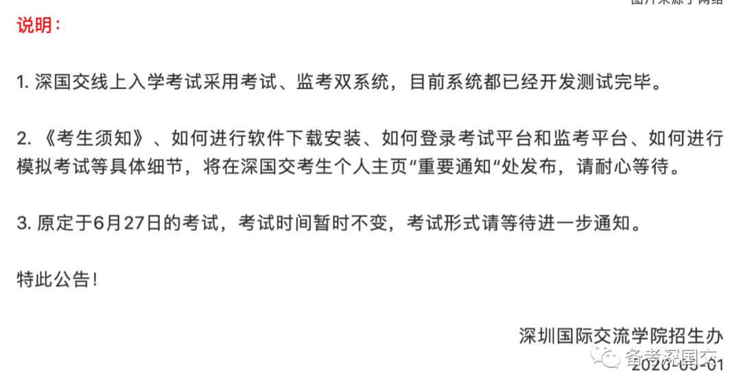 扒一扒深国交2020年首次考试的线上考试系统为何方神圣  备考国交 第2张