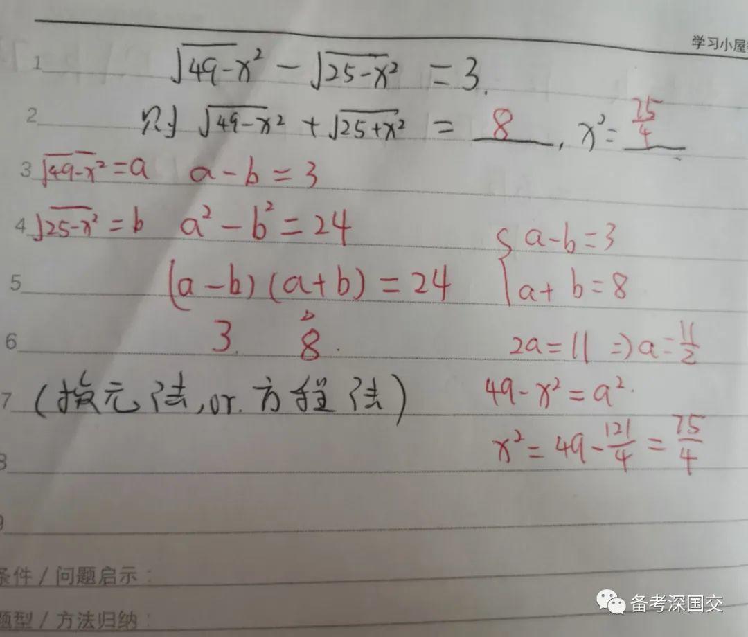 深国交2020入学考第2场（7.14）试卷评析（含部份真题）  备考国交 考试 第7张