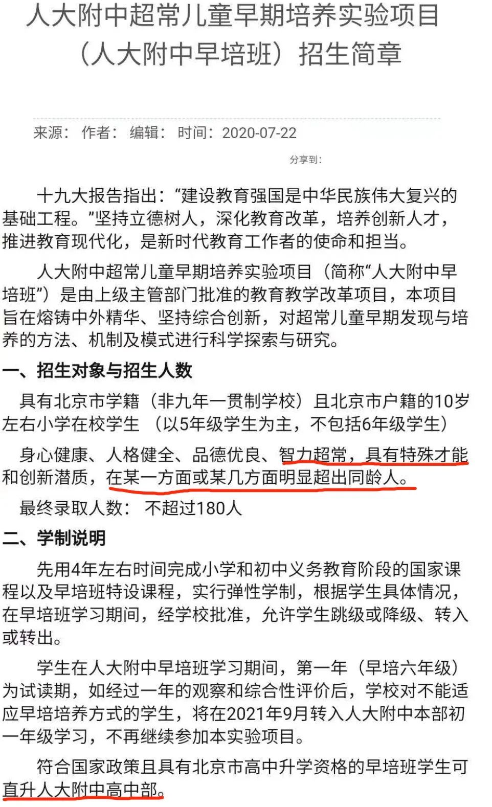 为什么在北京当家长要这么拼？除了奋斗，无路可走  应试教育 第5张