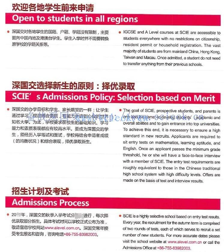 怎样成为深国交学生 How to become a SCIE Student（36）  深国交 深圳国际交流学院 第1张