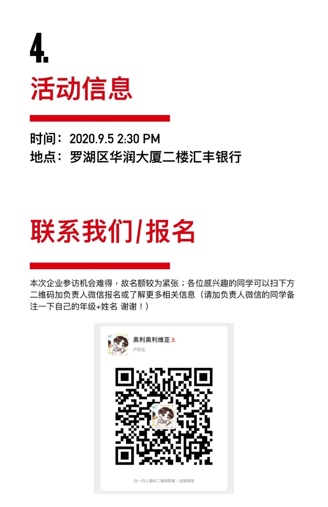 深国交金融社：HSBC X SFC｜汇丰银行专场开放日  深国交 深圳国际交流学院 深国交金融社 第6张