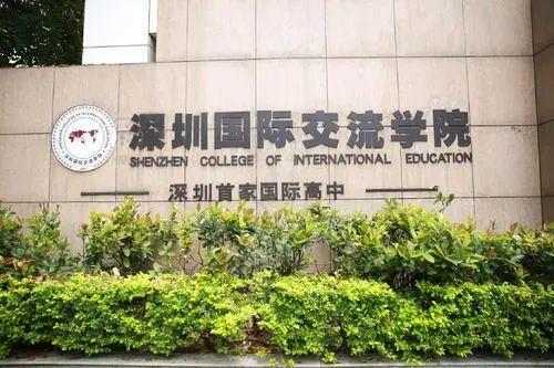 恭喜！深国交安托山新校区终于要开学了！  深圳国际交流学院 深国交 第1张