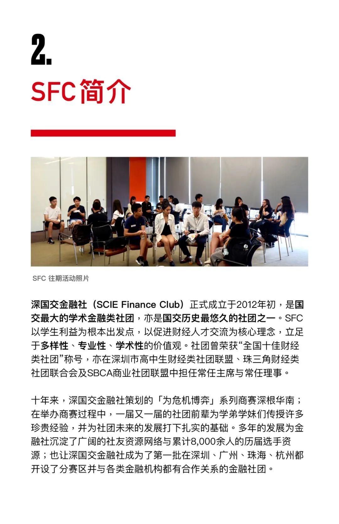 深国交金融社：HSBC X SFC｜汇丰银行专场开放日  深国交 深圳国际交流学院 深国交金融社 第3张