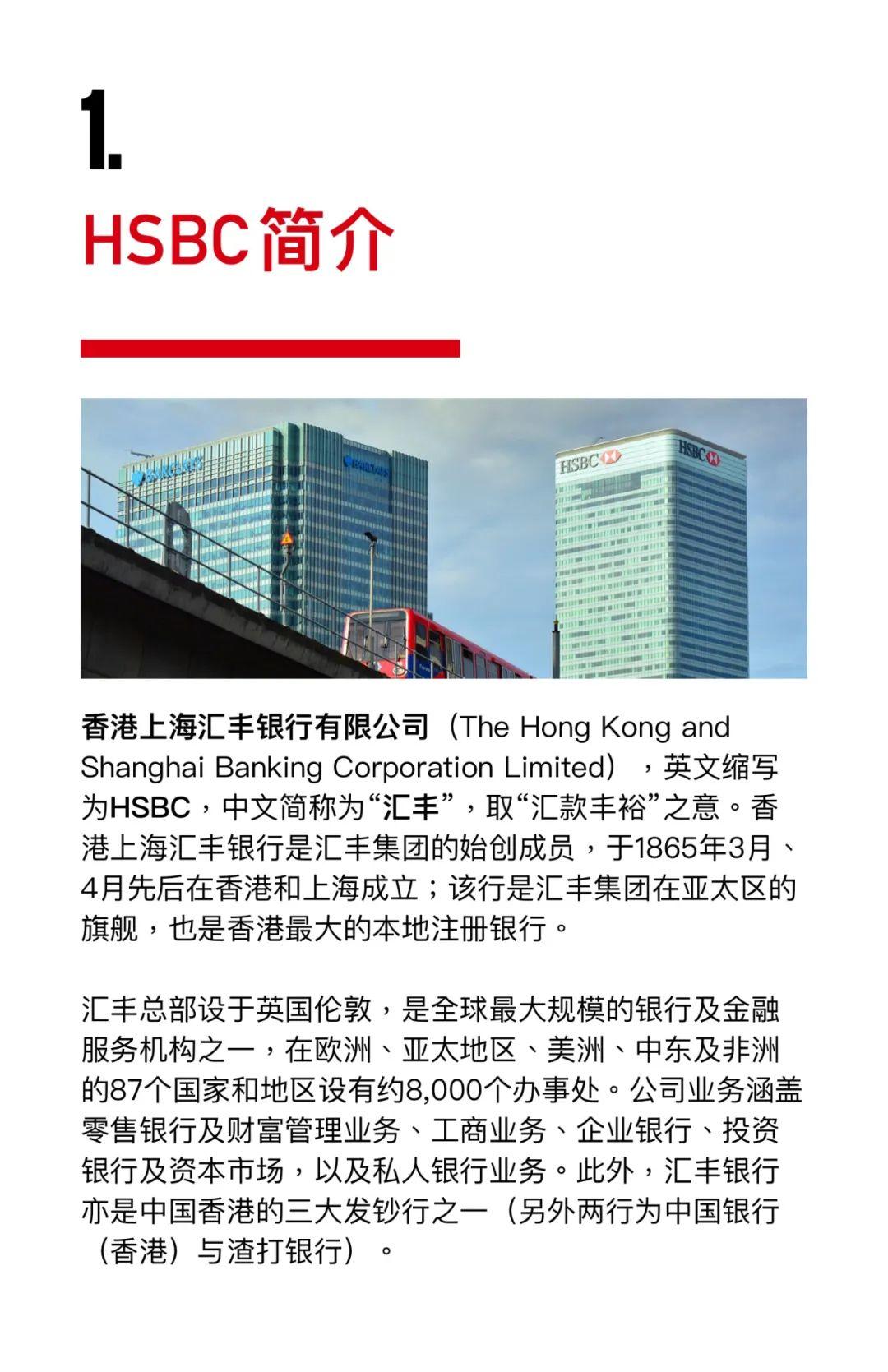 深国交金融社：HSBC X SFC｜汇丰银行专场开放日  深国交 深圳国际交流学院 深国交金融社 第2张