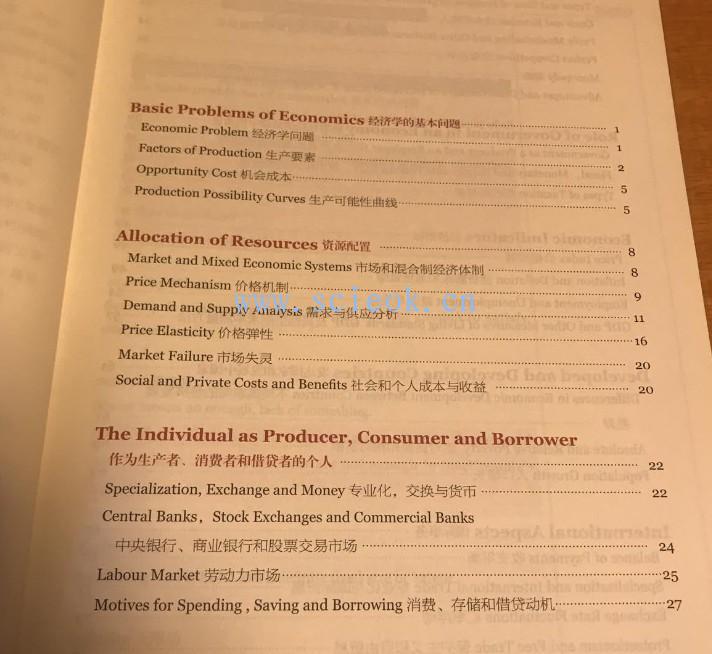 英国中学课程IGCSE 经济学词汇  (ISBN:9787313198297) 二手英文教材 第3张