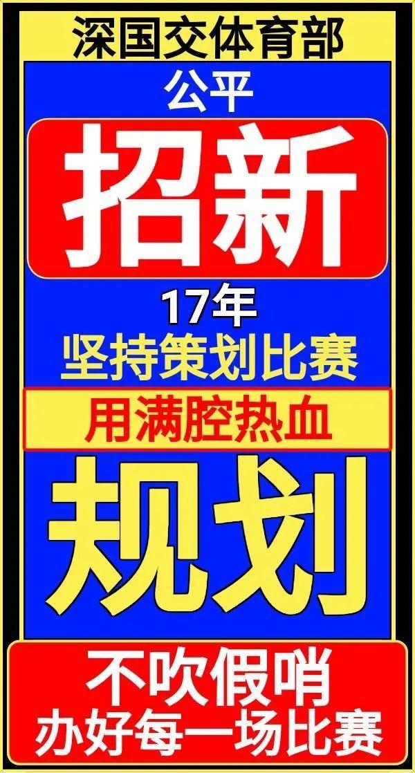 深国交组织体育活动的部门正在喊话：Sports Division 体育部招新啦!  深国交 深圳国际交流学院 学在国交 第2张