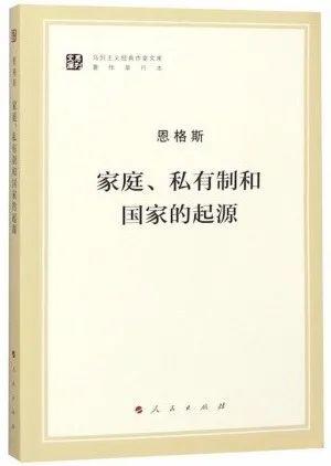 恩格斯为什么成了“田园女权”？| 恩格斯诞辰200周年  哲学 第5张