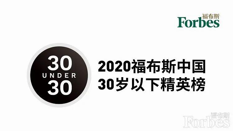 30岁以下精英榜 深国交2011届毕业生|邵程 福布斯中国2020年度上榜  深国交 深圳国际交流学院 学在国交 第2张