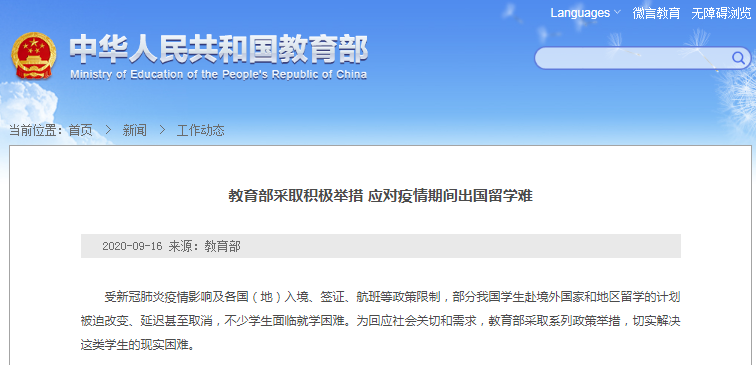 中国教育部部长陈宝生：教育不会是原来的教育 着力鼓励出国留学  留学 第3张