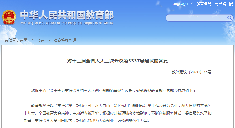 中国教育部部长陈宝生：教育不会是原来的教育 着力鼓励出国留学  留学 第2张