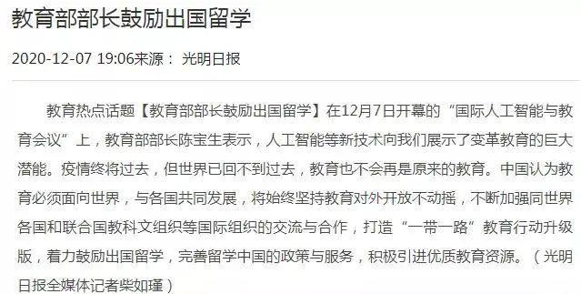 中国教育部部长陈宝生：教育不会是原来的教育 着力鼓励出国留学  留学 第1张