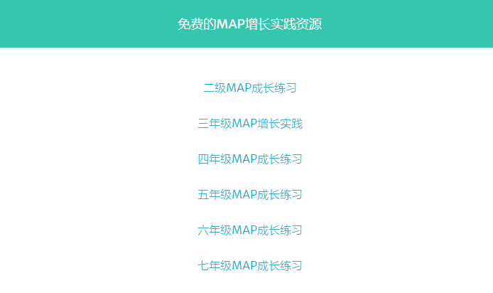 MAP是个什么东东？深国交，贝赛思，美国人学校入学测试都用它？  备考国交 第4张