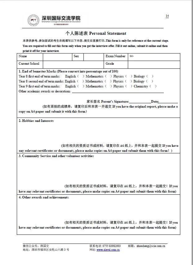 深国交入学考试面试攻略！收下这份高分秘籍  备考国交 第2张