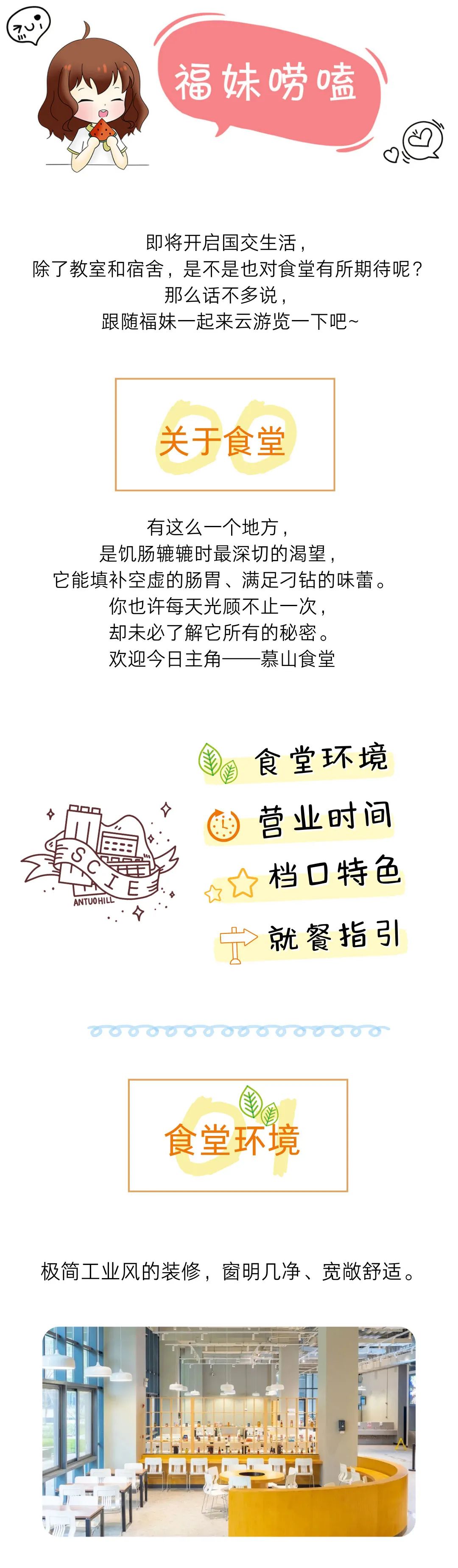 深国交2025届新生：进来了解一下国交食堂，这里有份档口用餐指南  学在国交 第1张