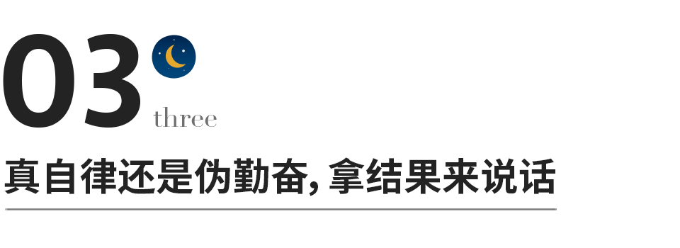 【十点读书】自律和不自律之间，差的是一整个人生  国际化教育理念 第6张