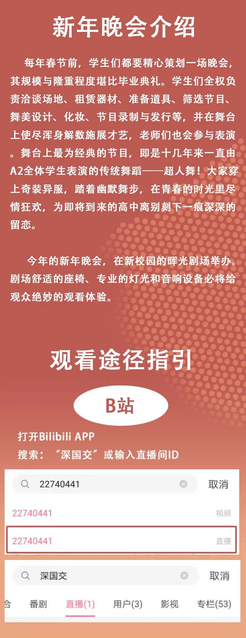 深国交2021年新年晚会将在安托山新校园晖光剧场举办，还有网络直播  深国交 深圳国际交流学院 学在国交 第2张