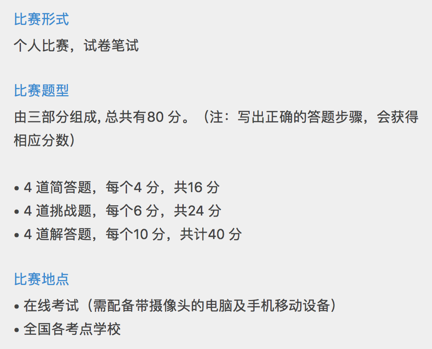 申英G5 -- 这些竞赛与学术项目你不能不知道，必要时需全面准备  竞赛 英国留学 第7张