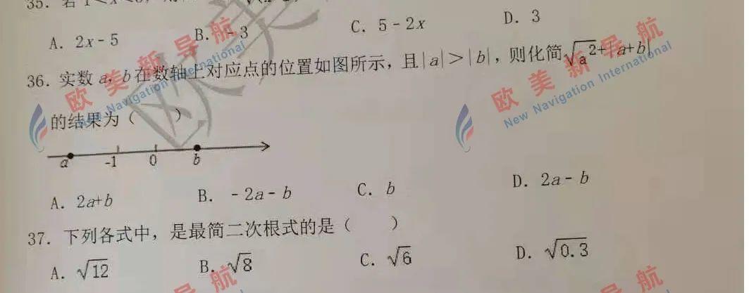 深国交2021年首次入学考试真题 数学真题试卷（2021.04.11）  备考国交 第5张