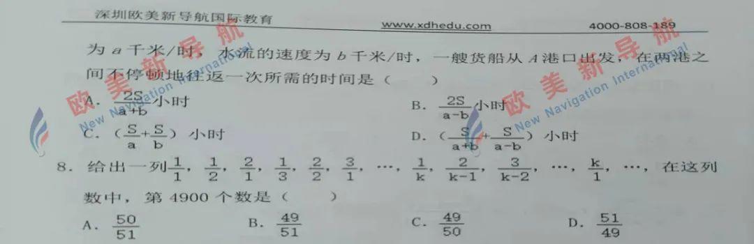 深国交2021年首次入学考试真题 数学真题试卷（2021.04.11）  备考国交 第3张