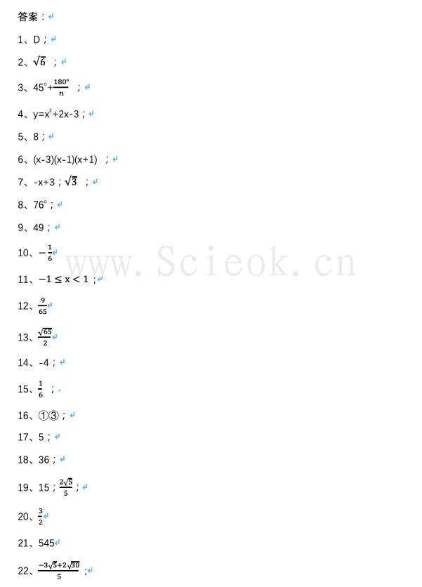 备考深国交2021年5月份第2次入学考前的一份数学模拟卷（附答案）  深国交 深圳国际交流学院 备考国交 第5张