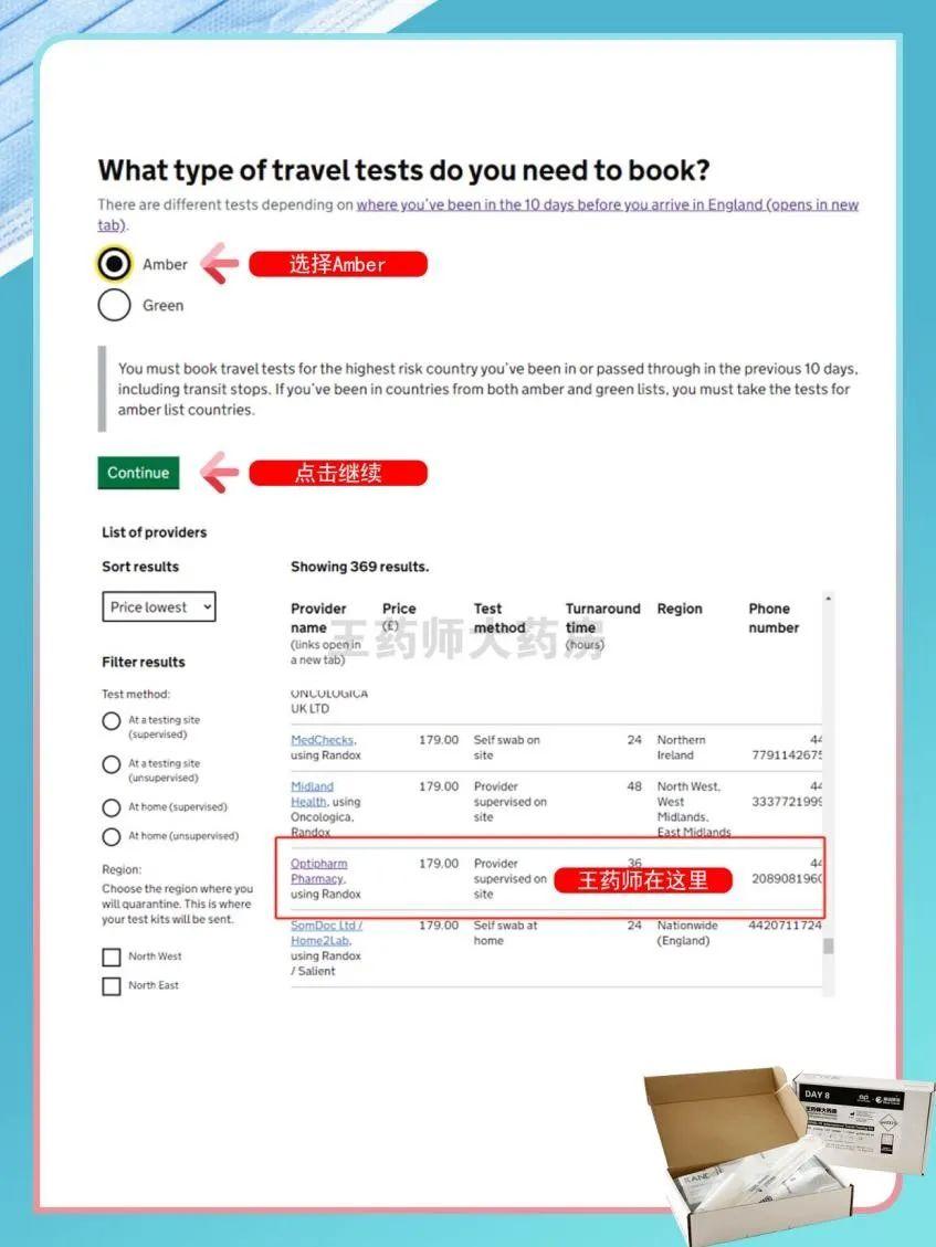 英国入境指南（2021.6月版本）丨如何预约/使用核酸检测包？  英国留学 疫情相关 第1张