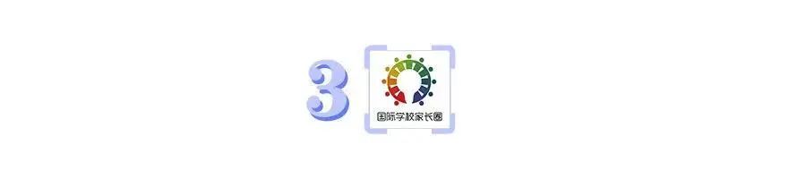 既然不是人大附中早培的天才，何不为了升学早打算？  国际学校 第13张