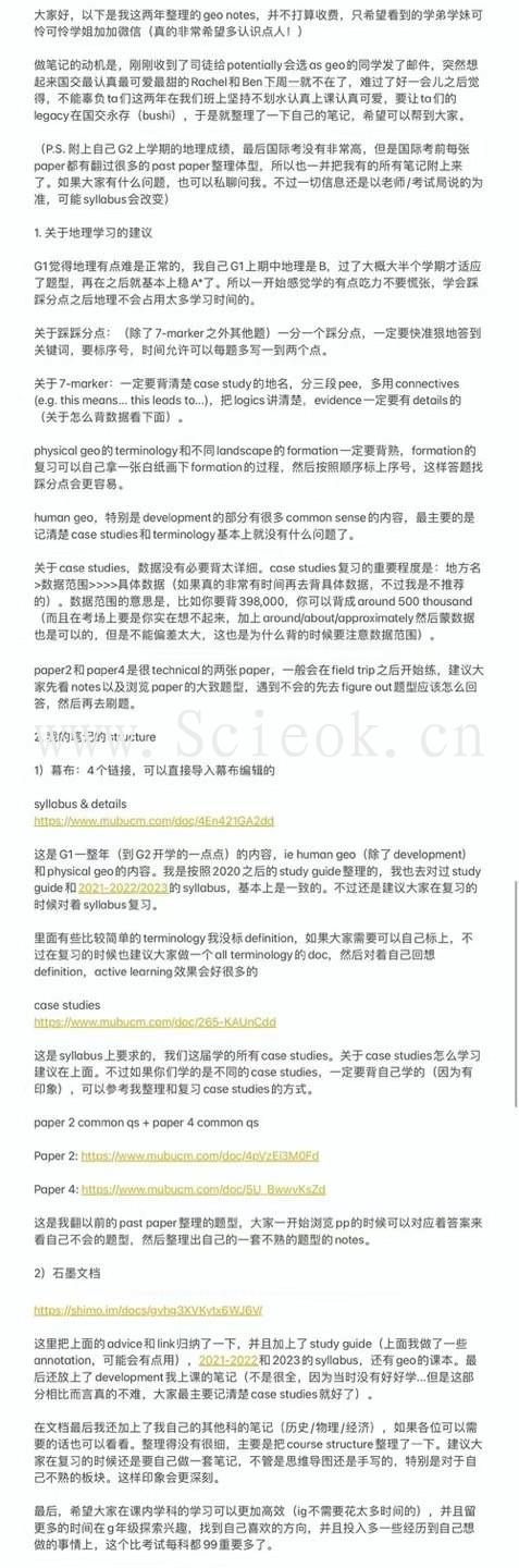 深国交Winnie学姐免费提供一份地理笔记 凭该笔记获得年级成绩第一  深国交 学在国交 Winnie 深圳国际交流学院 第4张