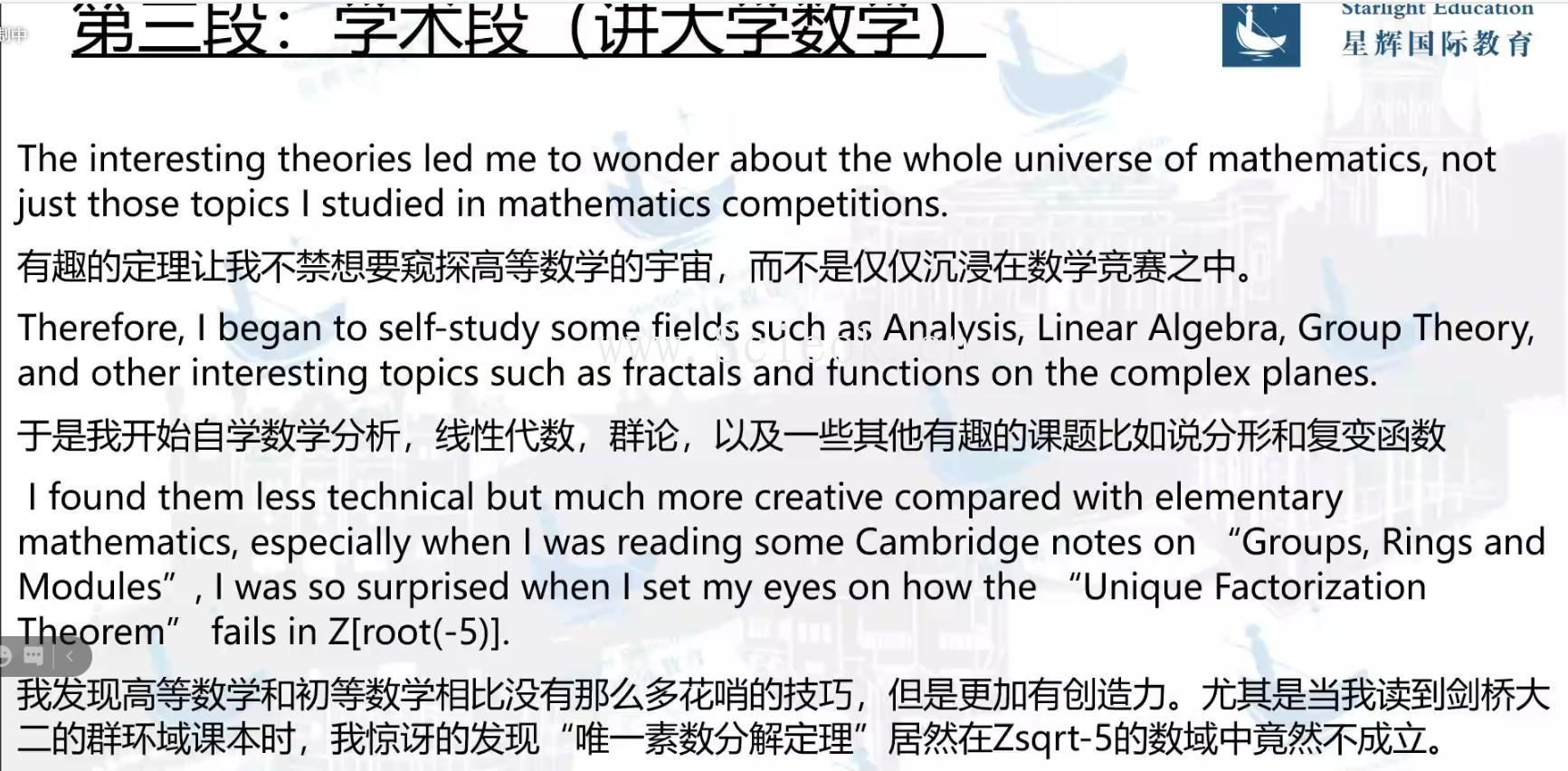 星辉国际教育：如何写出能惊艳牛剑面试官的文书  牛津大学 留学 Vinson 第7张