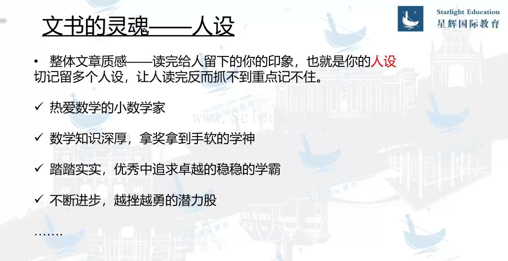 星辉国际教育：如何写出能惊艳牛剑面试官的文书  牛津大学 留学 Vinson 第11张