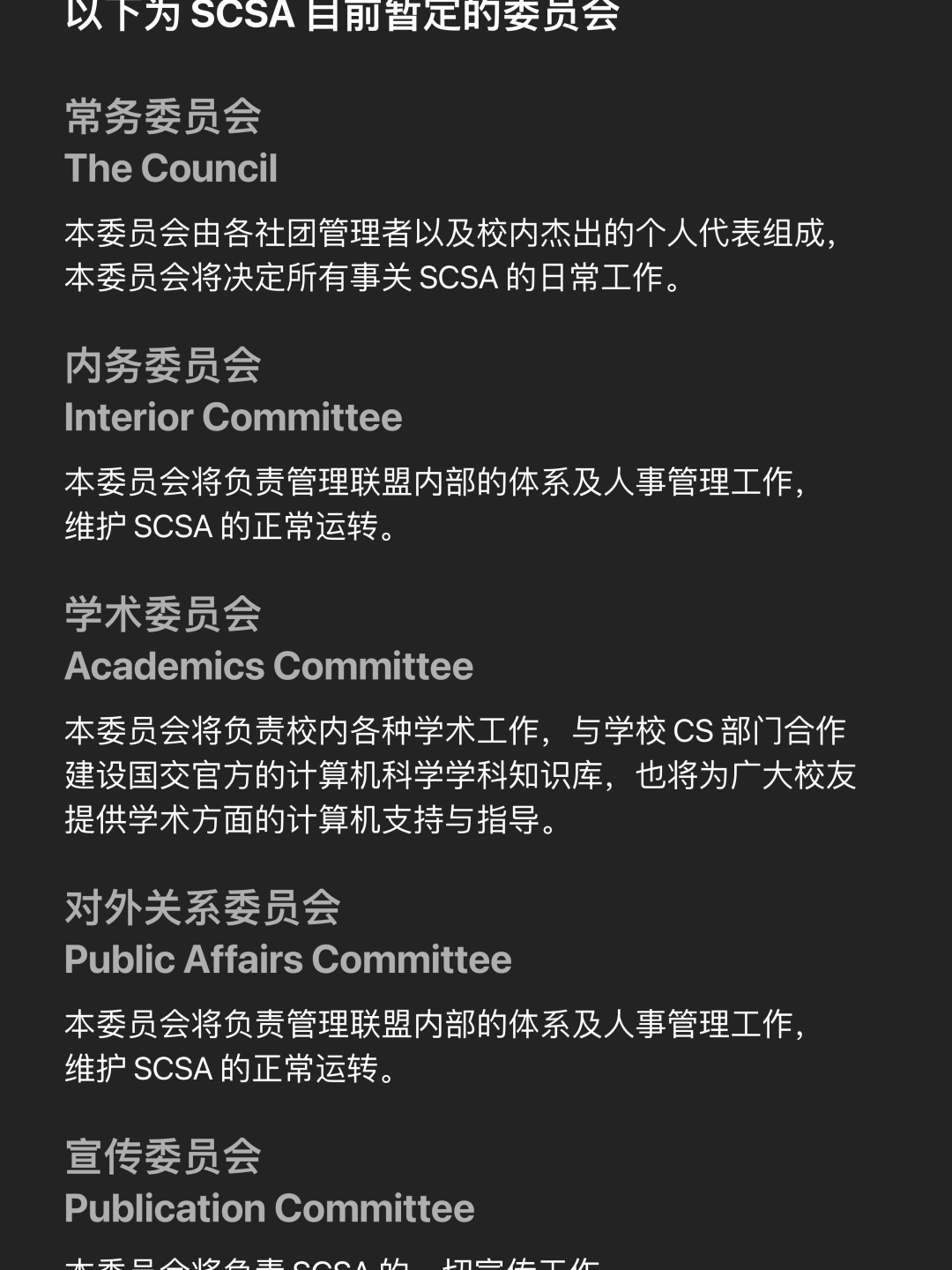 深国交计算机联盟｜We are SCSA  -- 聚集了深国交校内计算机高手 深国交 深圳国际交流学院 学在国交 第24张