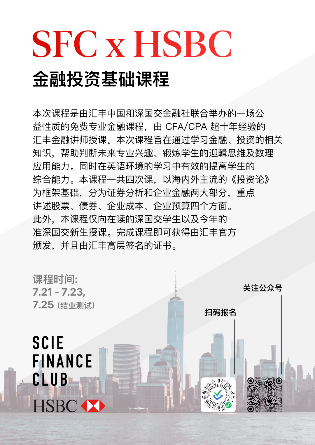 深国交金融社SFC｜2021 招新啦！  深国交 深圳国际交流学院 学在国交 深国交金融社 第42张