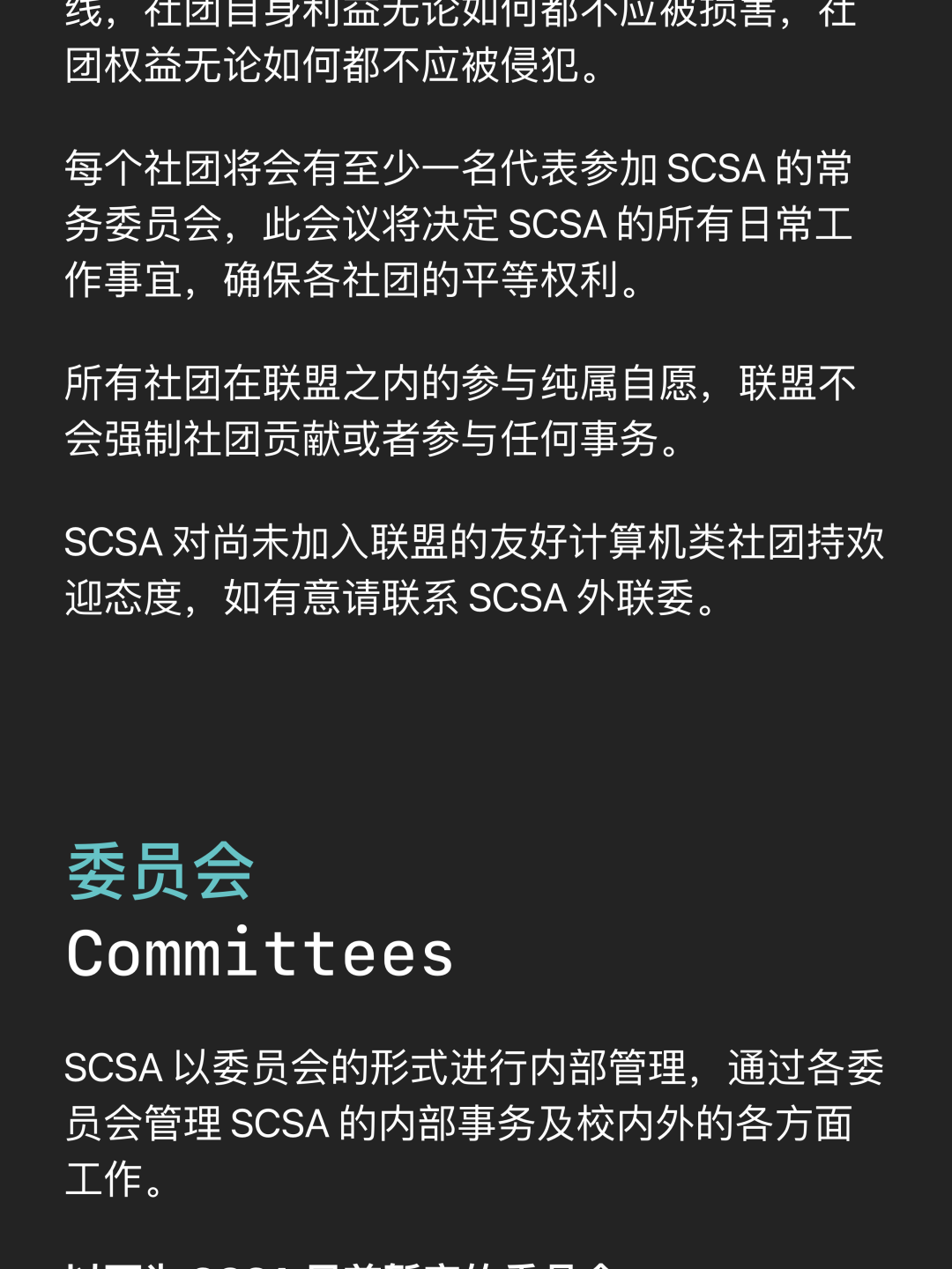 深国交计算机联盟｜We are SCSA  -- 聚集了深国交校内计算机高手 深国交 深圳国际交流学院 学在国交 第23张