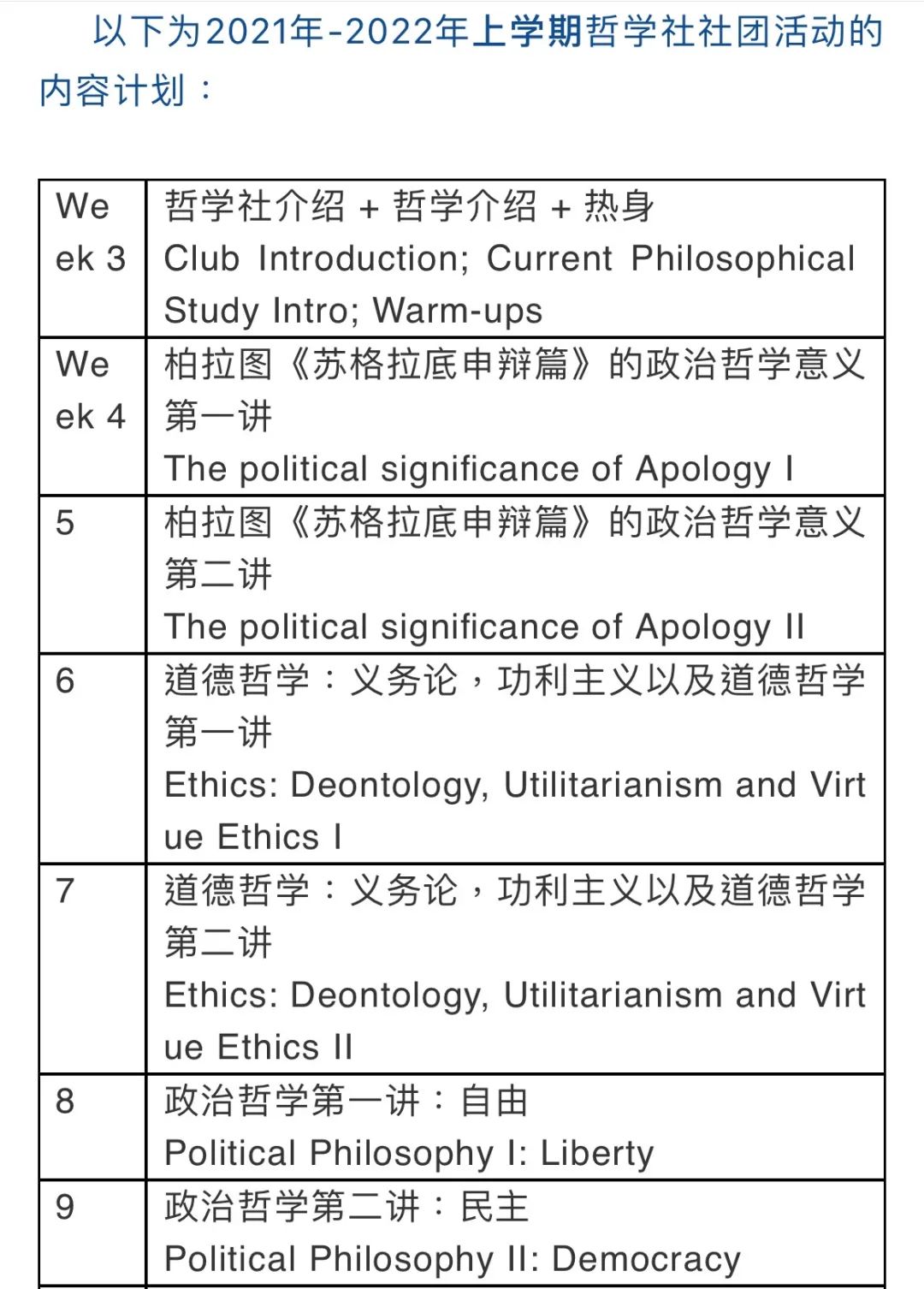 深国交社团｜2021百团大战：第1波招新集合  深国交 深圳国际交流学院 学在国交 Winnie 第16张