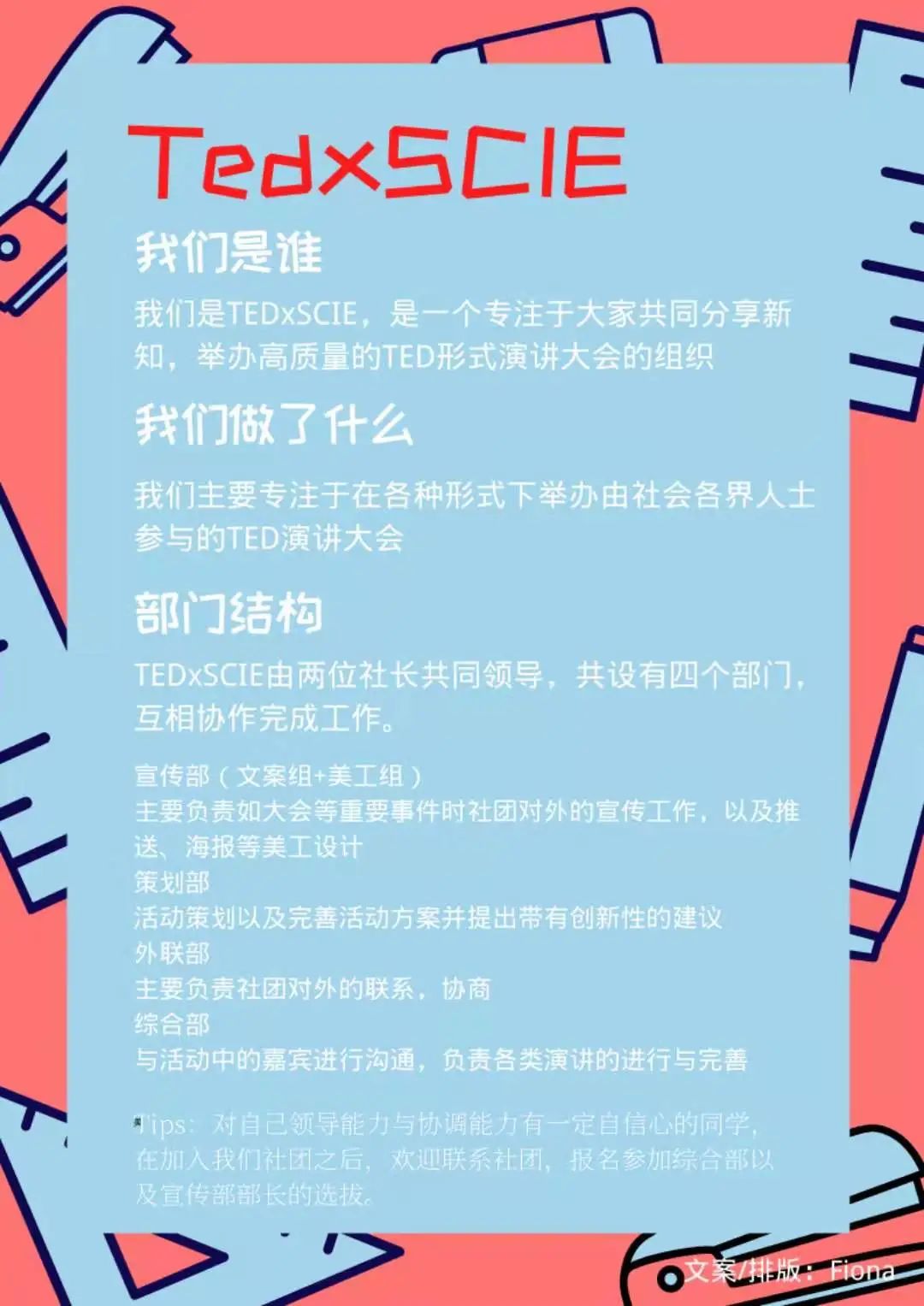 2021国交社团荟第三弹：慈善创新类社团  深国交 深圳国际交流学院 学在国交 Winnie 第38张