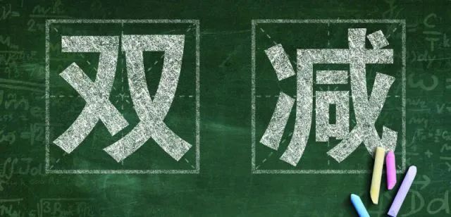 “双减”落地十五天后，教育行业大面积裁员潮已经到来！  国际化教育理念 第1张