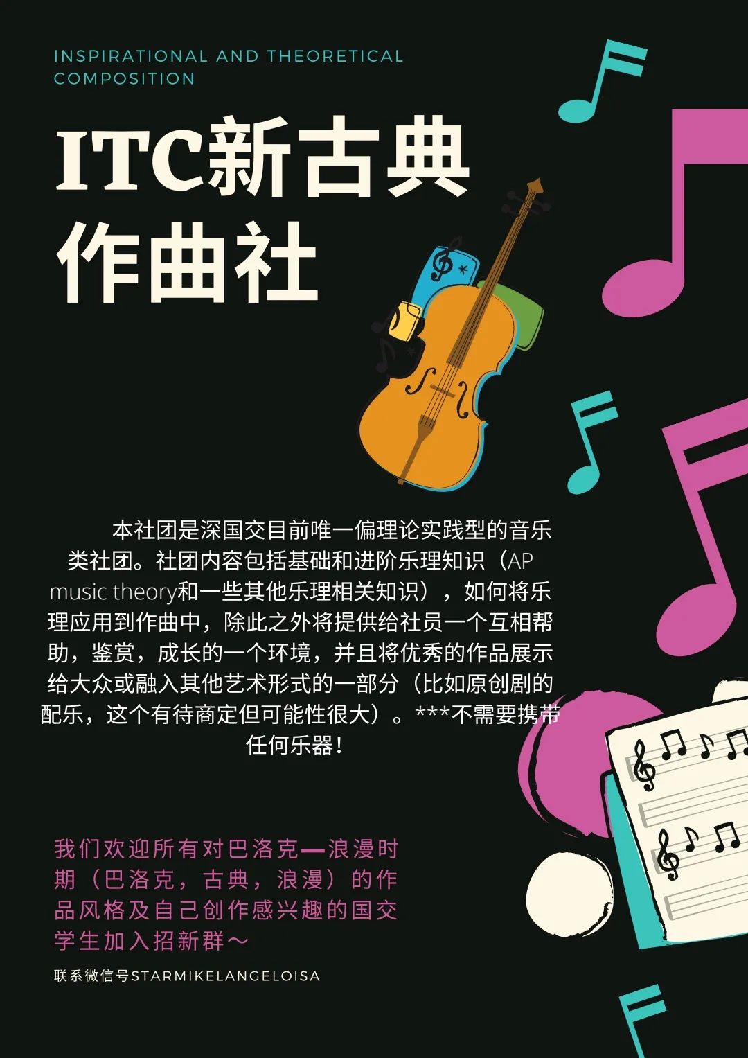 2021国交社团荟第二弹：文体娱乐类社团  深国交 深圳国际交流学院 学在国交 第10张